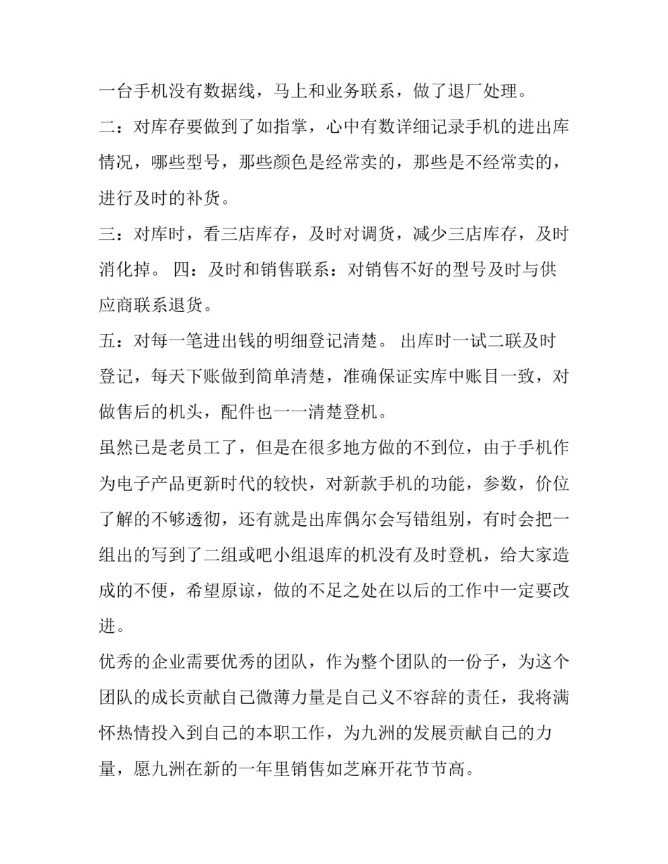 2023年保管员述职报告(模板9篇)_第2页