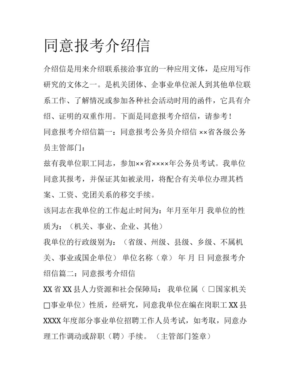 同意报考介绍信_第1页