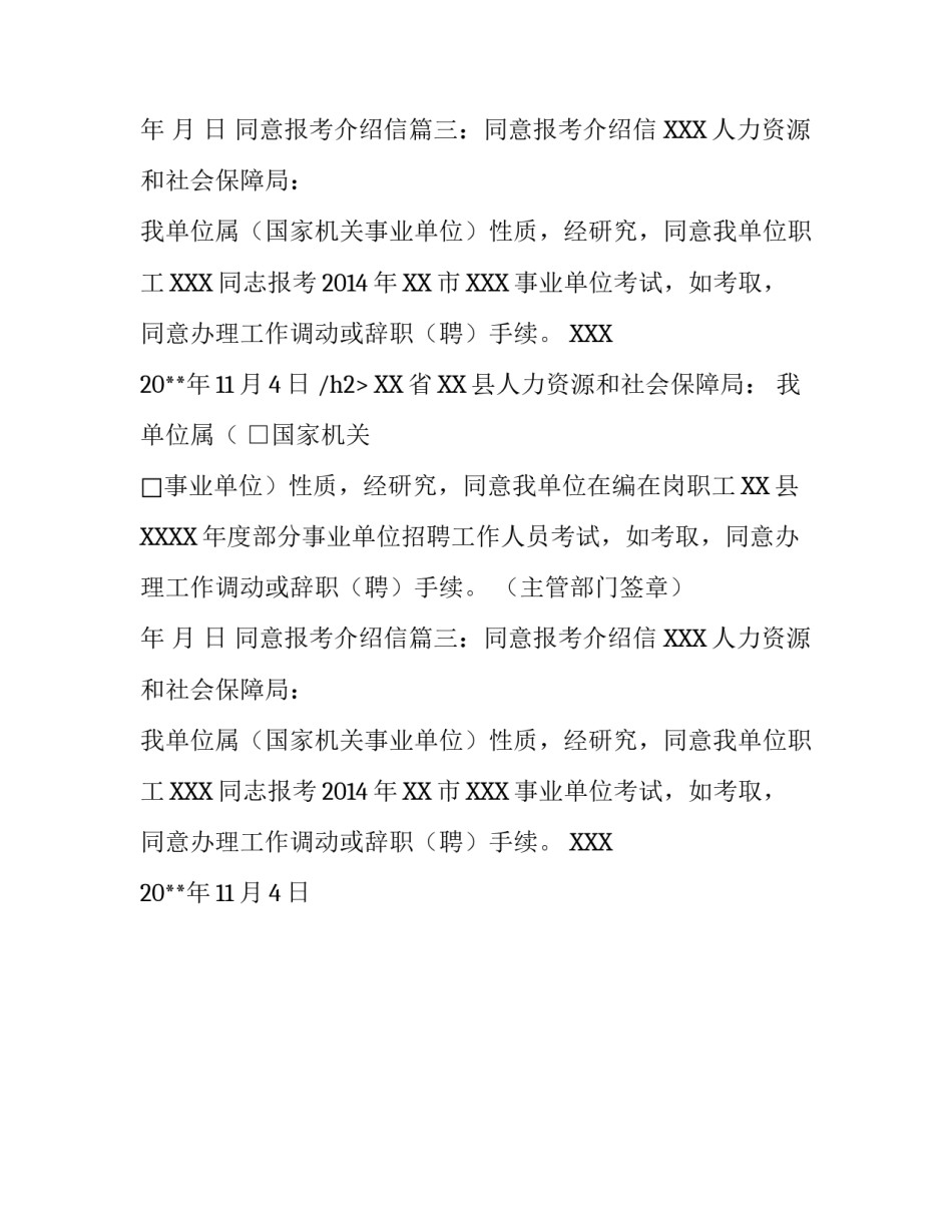 同意报考介绍信_第2页