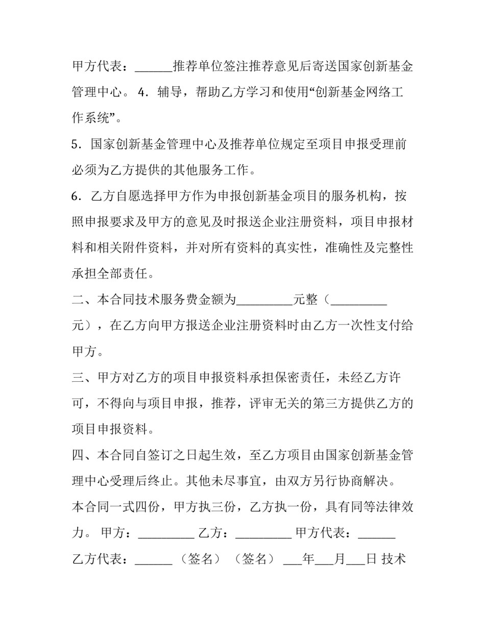 2023年技术服务合同 技术服务合同印花税(10篇)_第3页