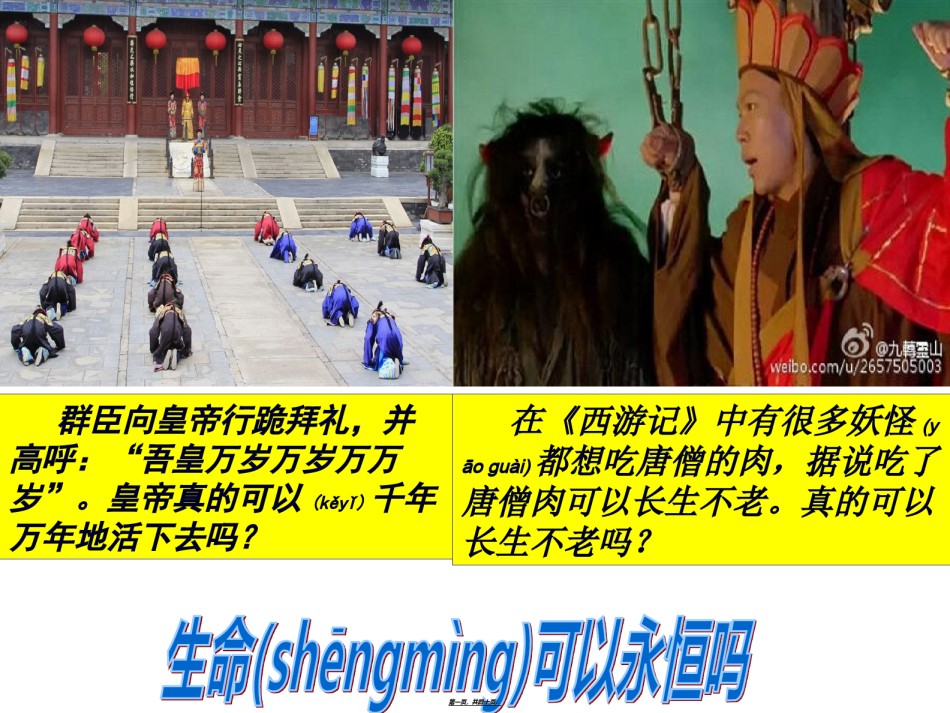 2022年医学专题—.1生命可以永恒吗.ppt_第1页
