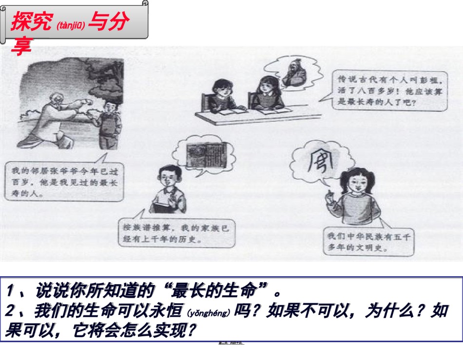 2022年医学专题—.1生命可以永恒吗.ppt_第2页