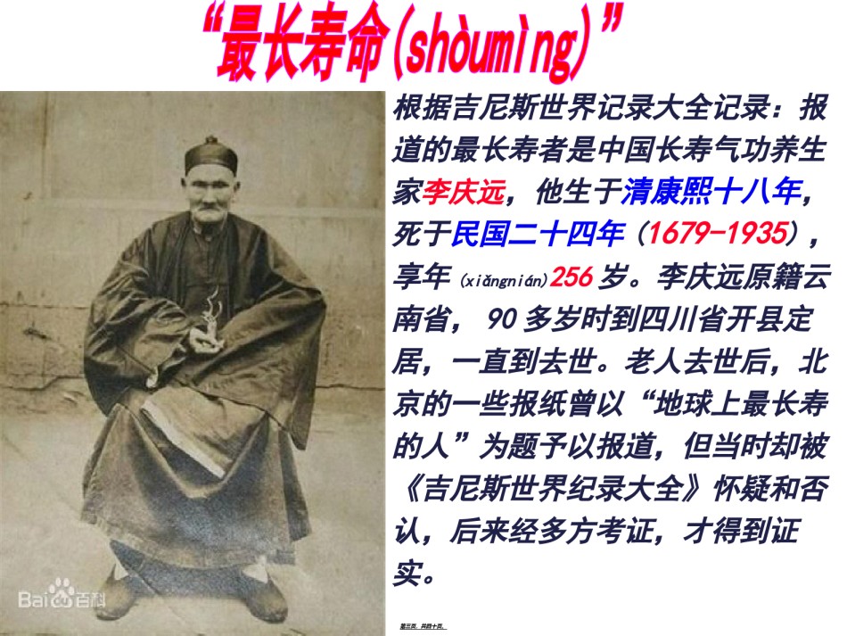 2022年医学专题—.1生命可以永恒吗.ppt_第3页