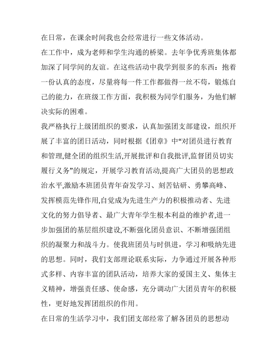 2023年申请宣传部部长申请书(28篇)_第3页