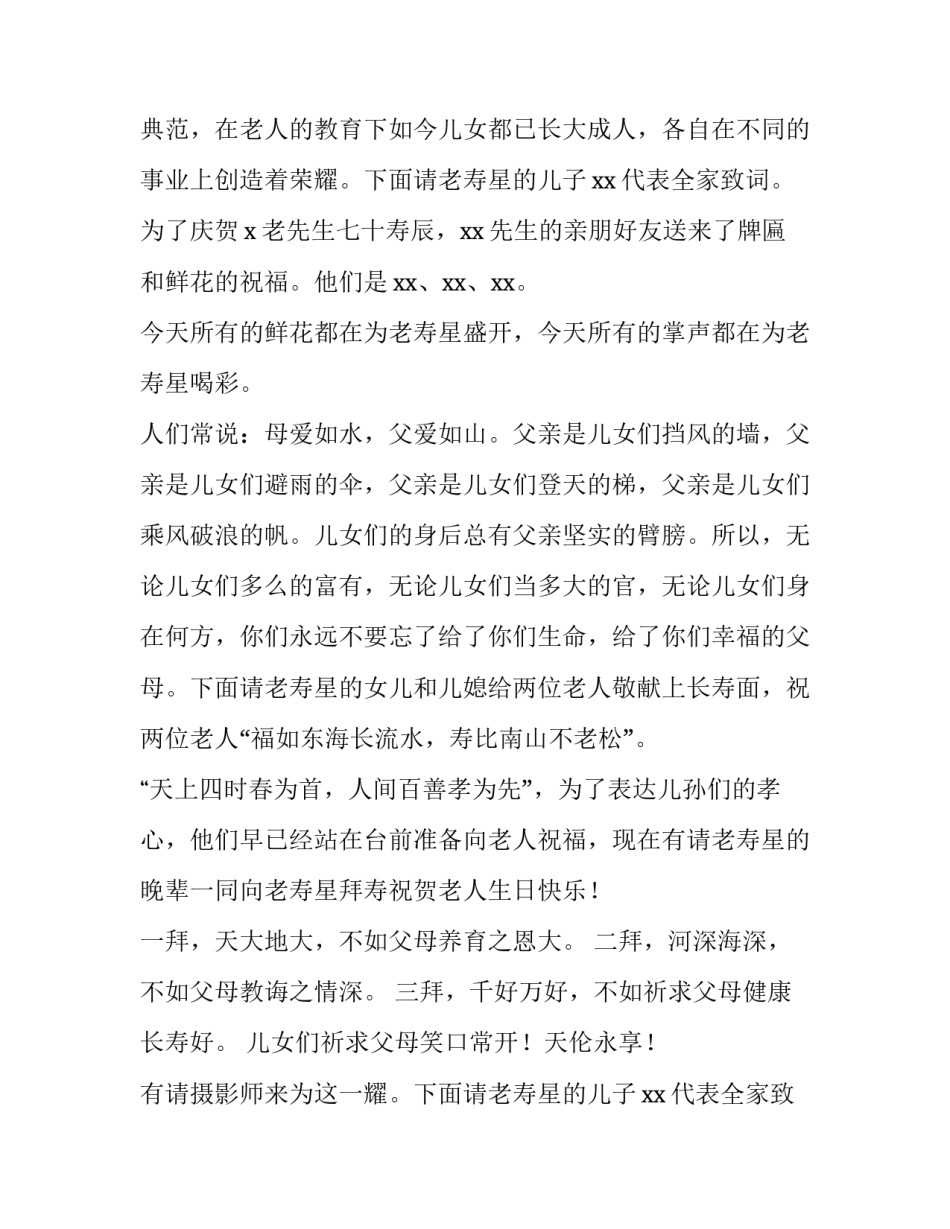 给老人祝寿主持词开场白(4篇)_第2页