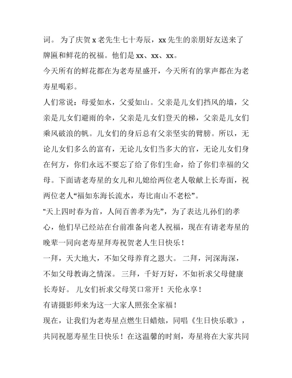 给老人祝寿主持词开场白(4篇)_第3页