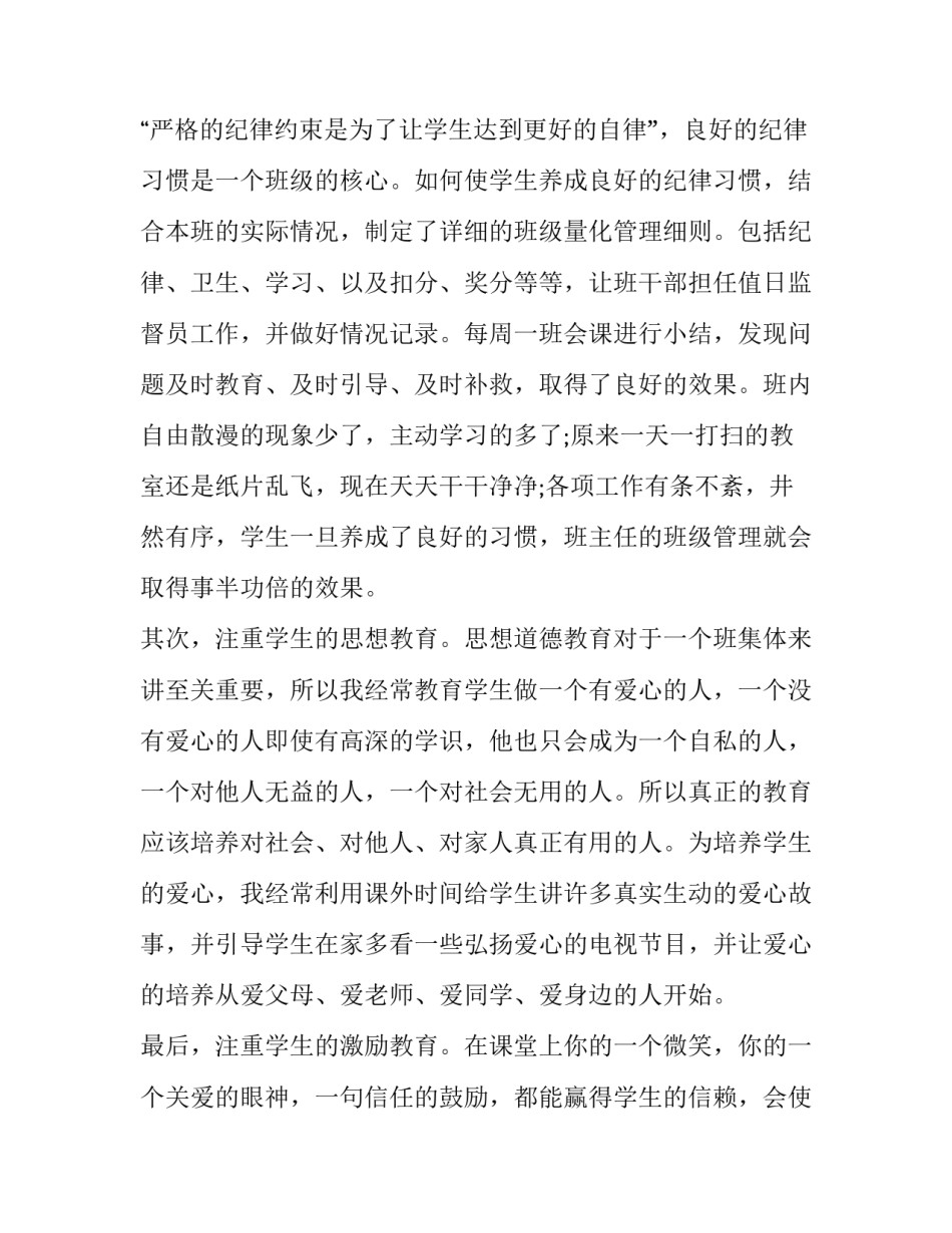 班主任经验交流活动主持词 班主任经验交流会主持词(三篇)_第2页