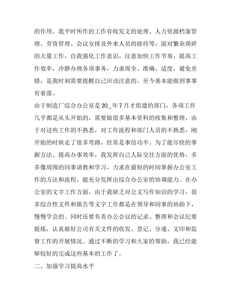 2023年公司后勤年终总结及明年计划 公司后勤部个人年终总结(通用10篇)_第2页