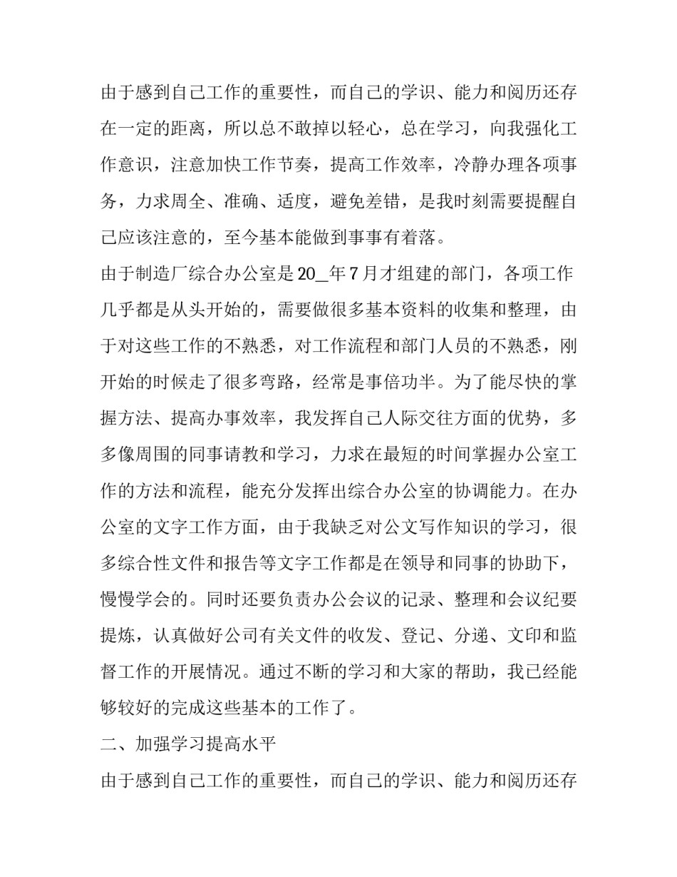 2023年公司后勤年终总结及明年计划 公司后勤部个人年终总结(通用10篇)_第3页