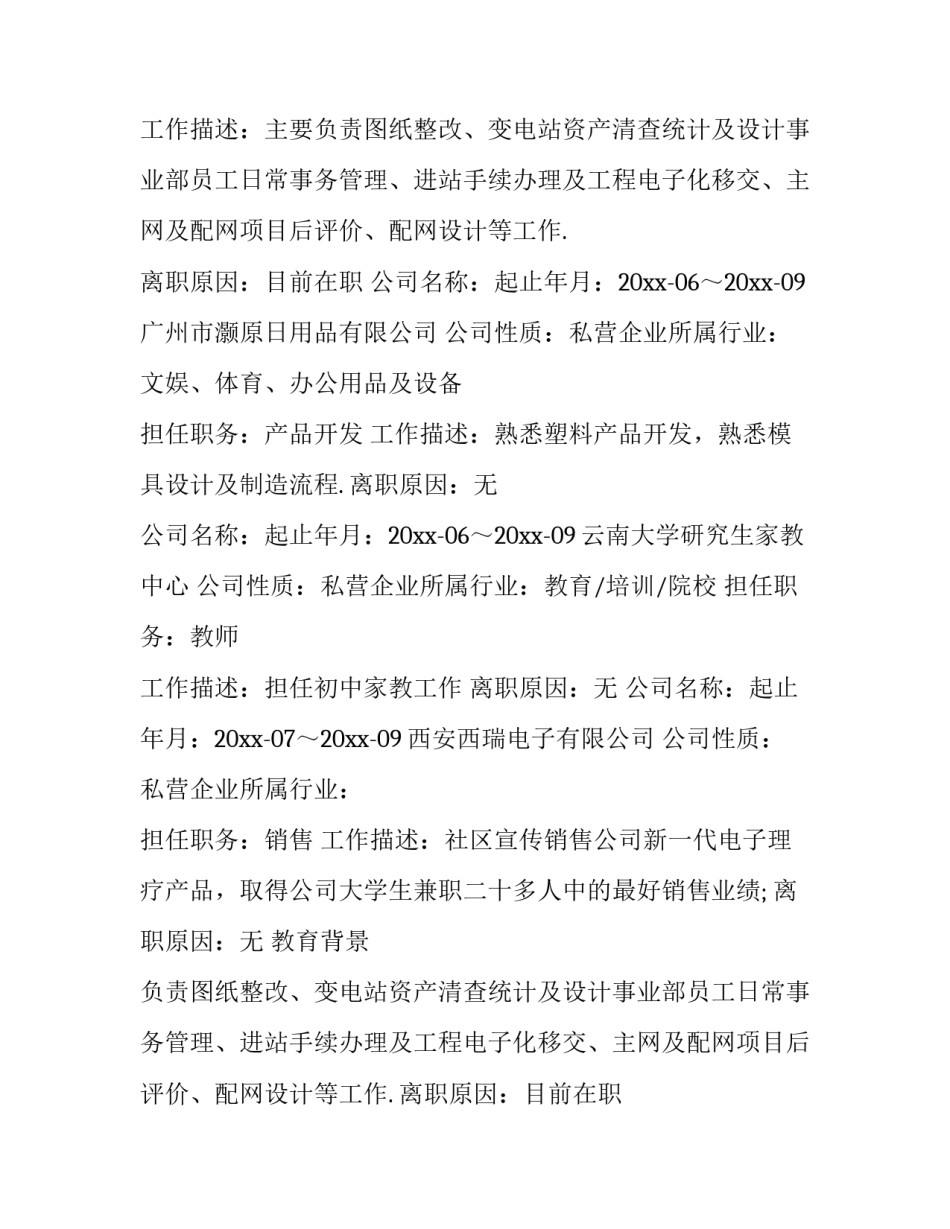 2023年应聘项目经理简历 物业项目经理简历(十八篇)_第2页
