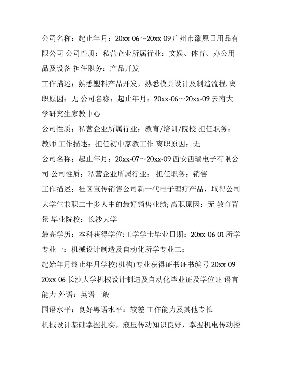 2023年应聘项目经理简历 物业项目经理简历(十八篇)_第3页