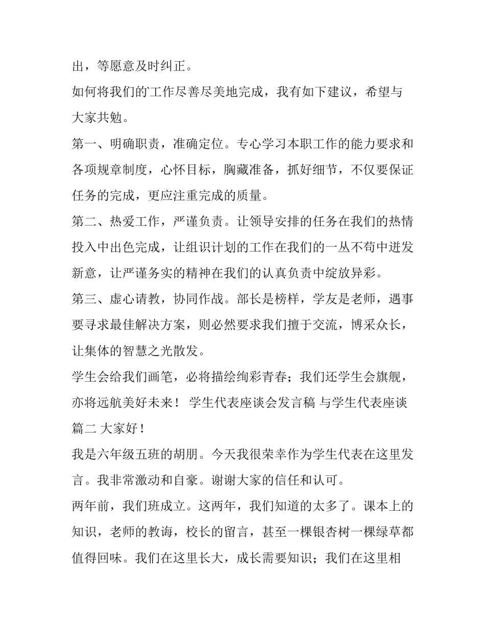 学生代表座谈会发言稿 与学生代表座谈(5篇)_第2页
