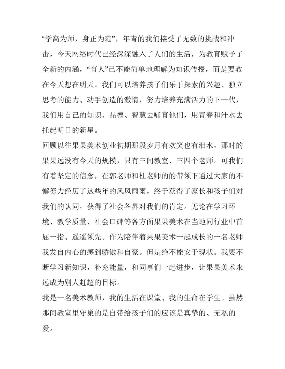 美术老师师德演讲稿(五篇)_第2页