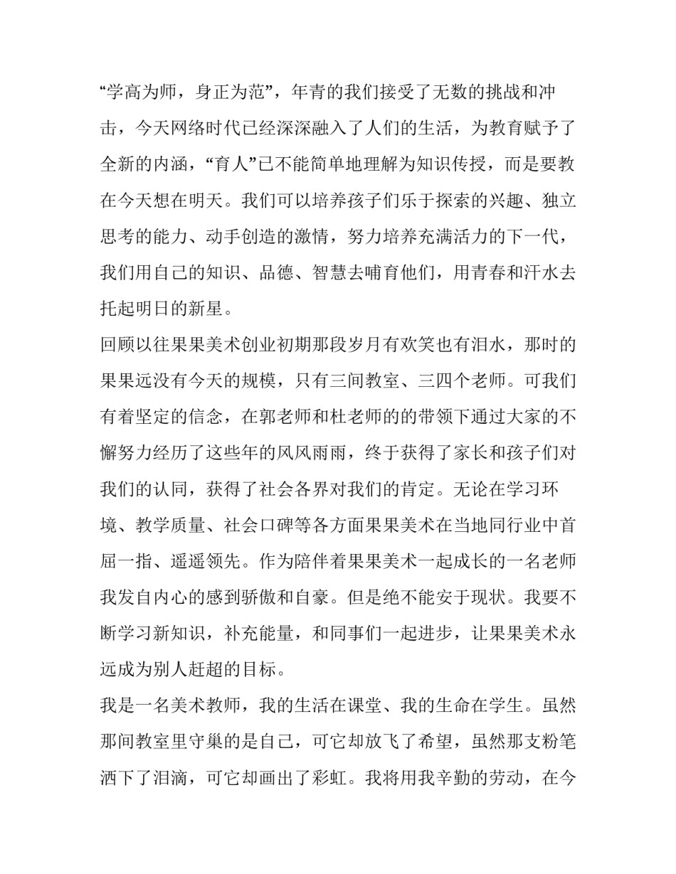 美术老师师德演讲稿(五篇)_第3页