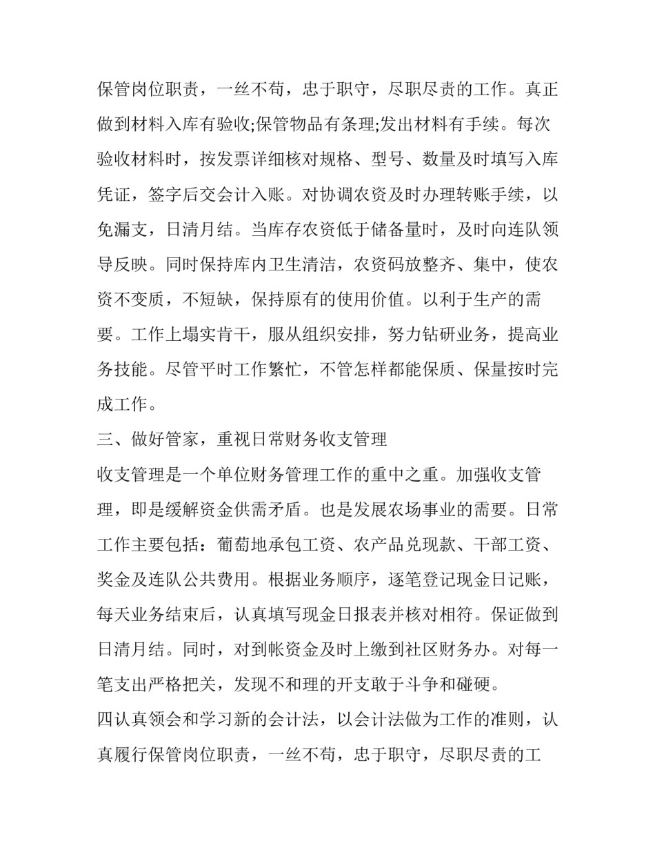 出纳个人述职报告(19篇)_第2页