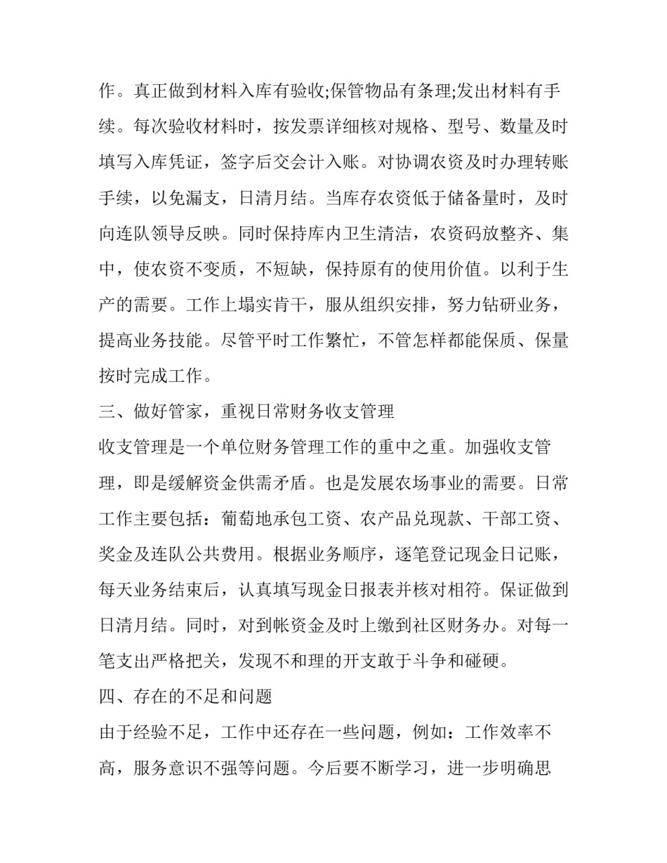 出纳个人述职报告(19篇)_第3页