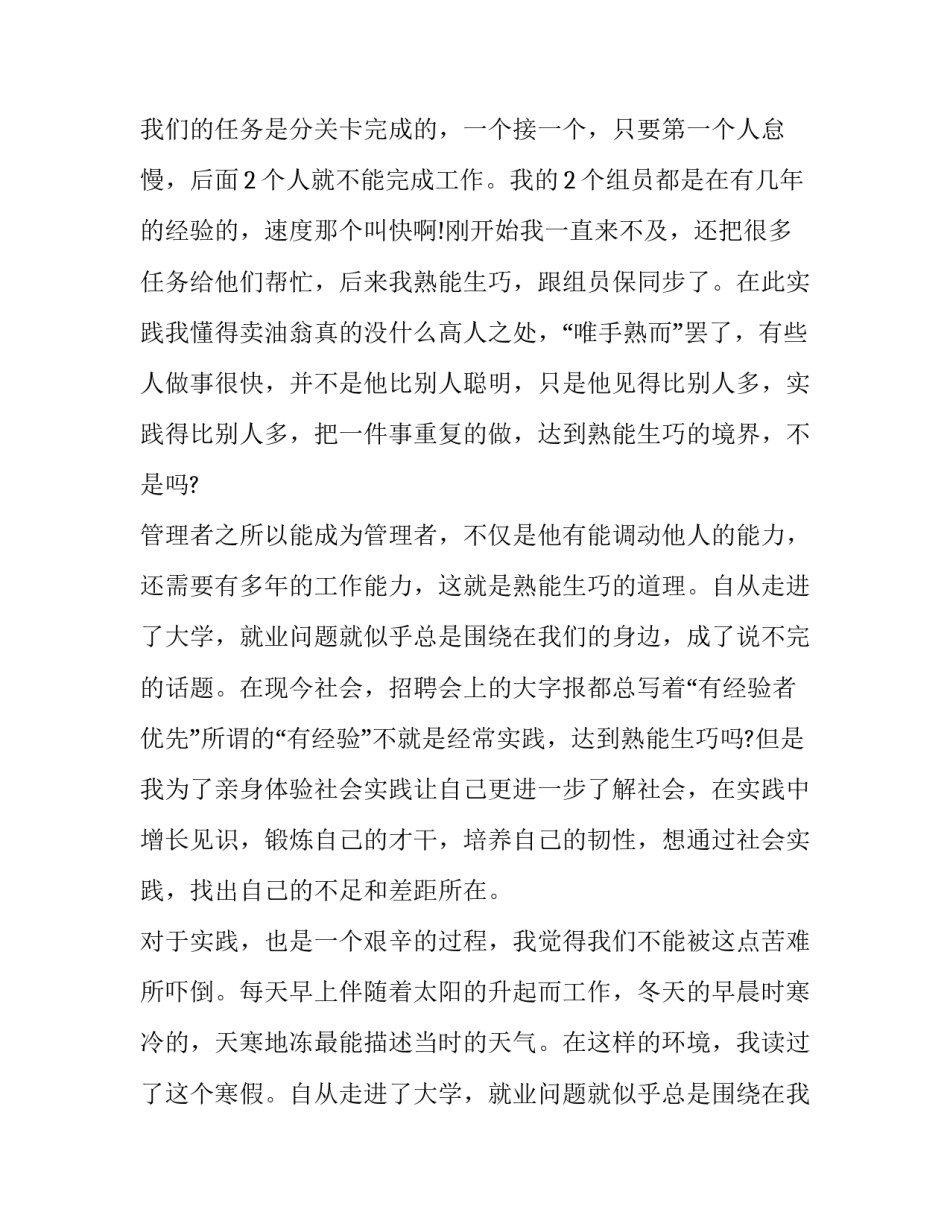 有关工厂社会实践报告_第2页