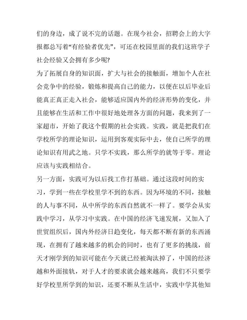 有关工厂社会实践报告_第3页