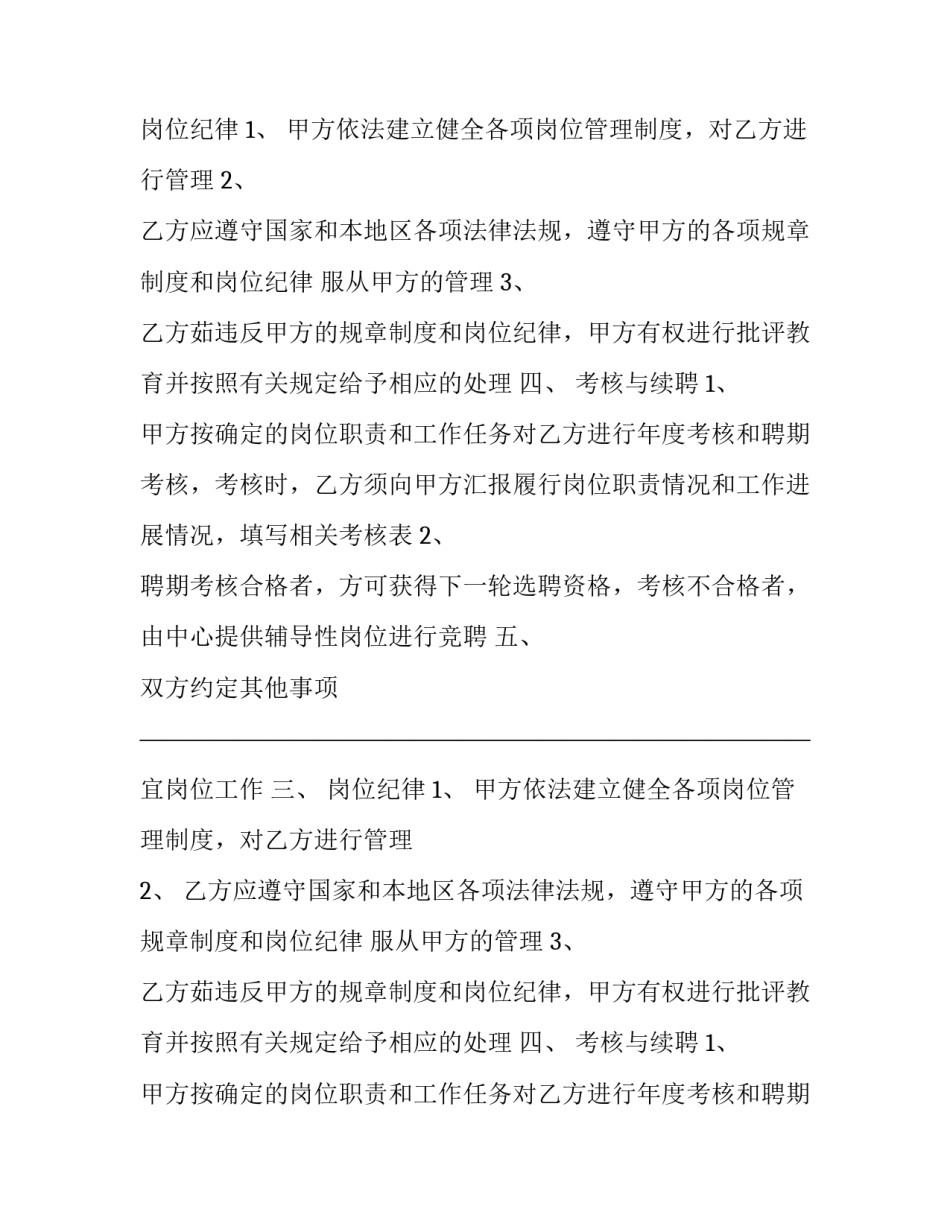 铁路社区卫生服务站岗位聘用合同范本_第2页