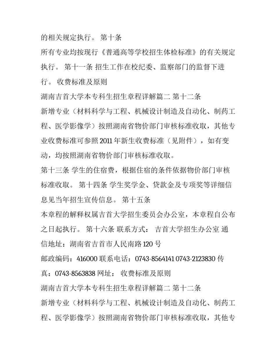 2023年湖南吉首大学本专科生招生章程详解(3篇)_第2页