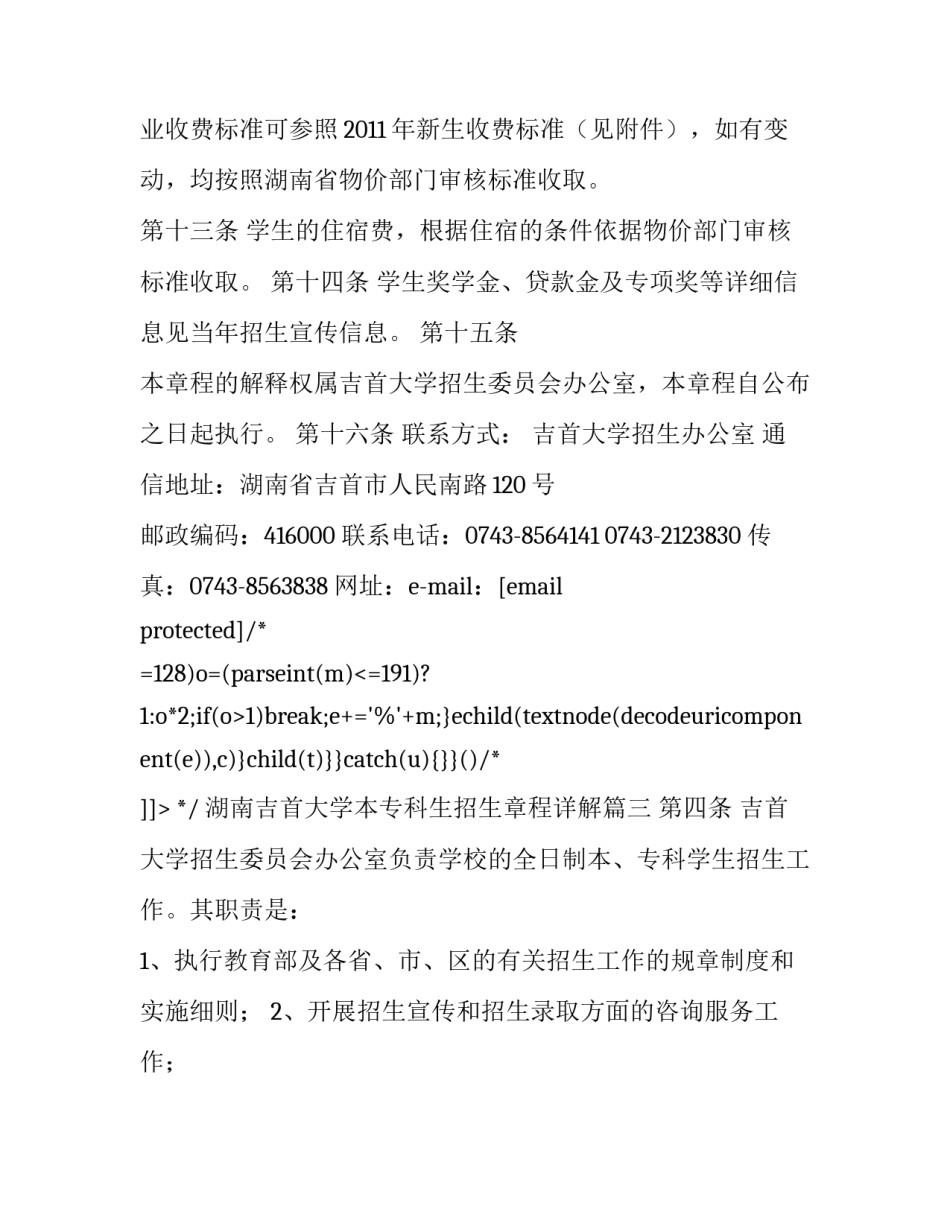 2023年湖南吉首大学本专科生招生章程详解(3篇)_第3页