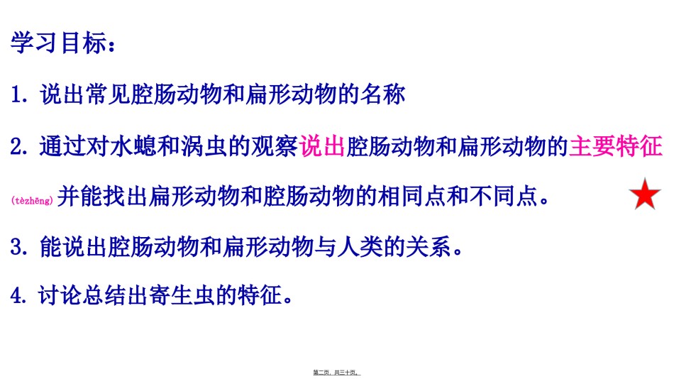 2022年医学专题—.1.1腔肠动物和扁形动物.ppt_第2页