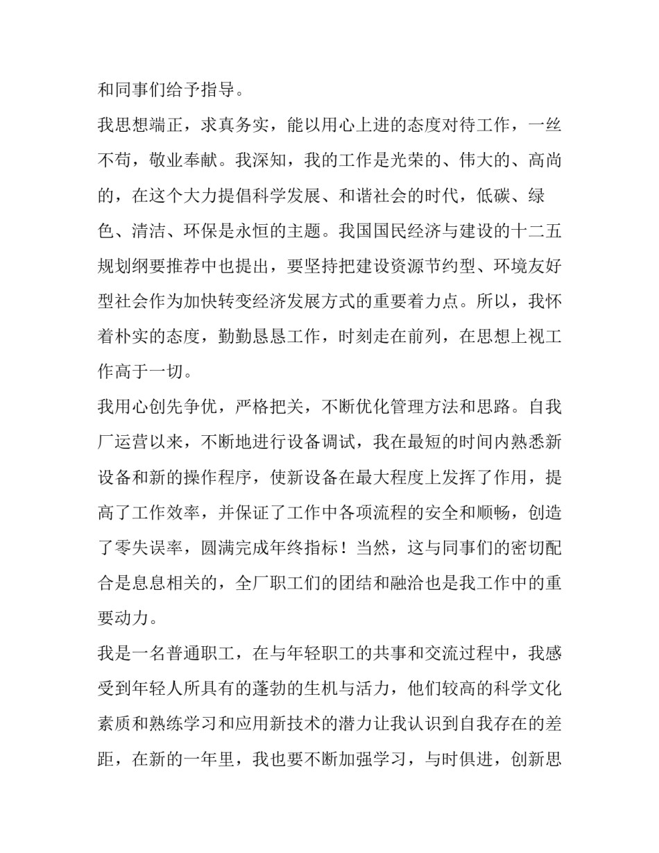 污水处理厂工作总结个人 污水处理厂运行工作总结(通用12篇)_第2页
