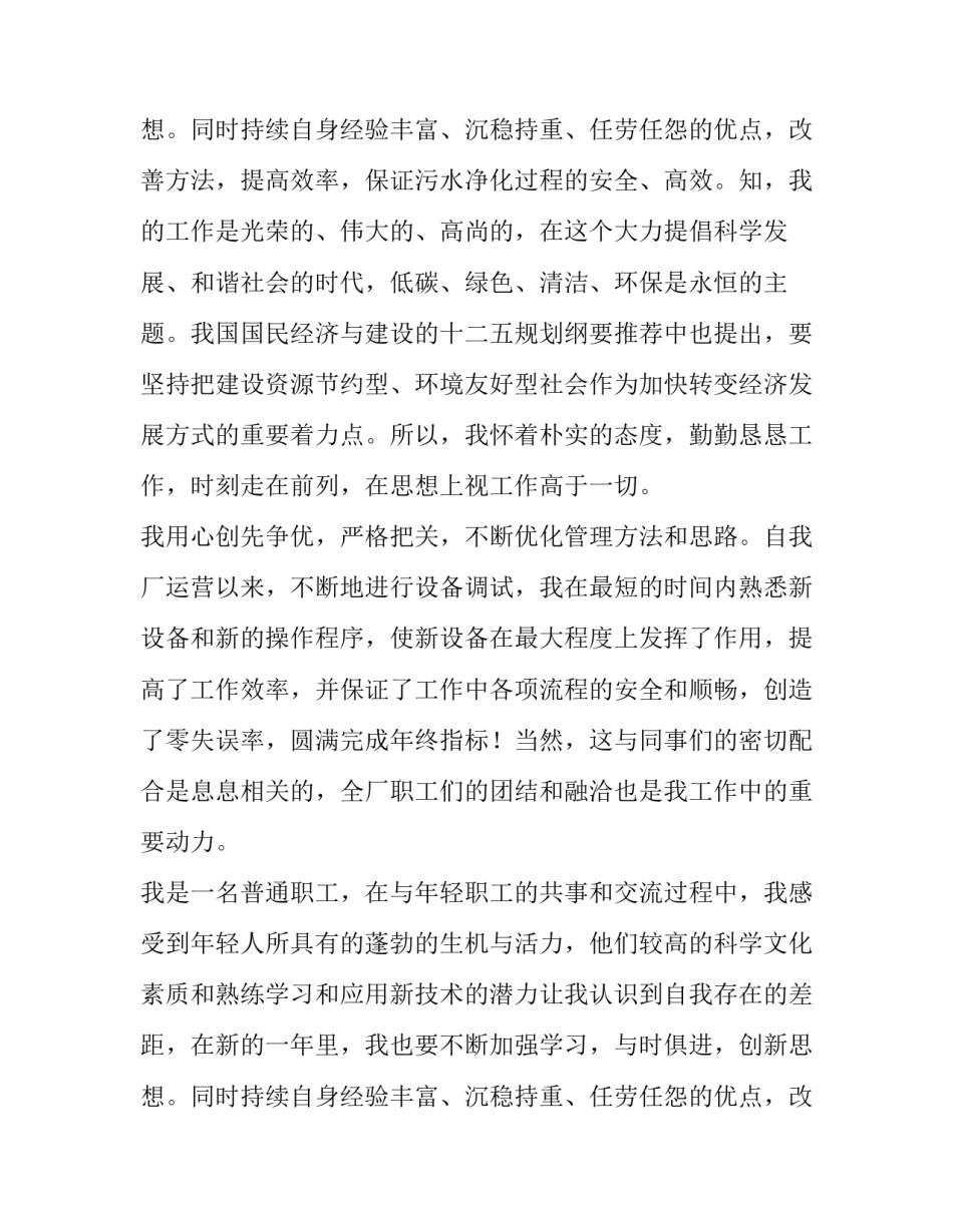 污水处理厂工作总结个人 污水处理厂运行工作总结(通用12篇)_第3页