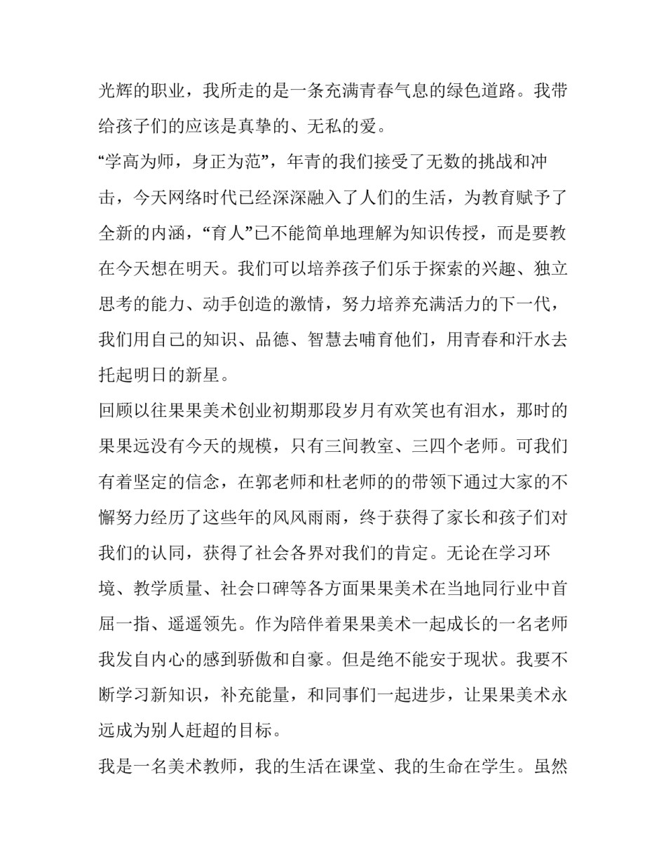 2023年美术教师师德演讲稿题目(五篇)_第2页
