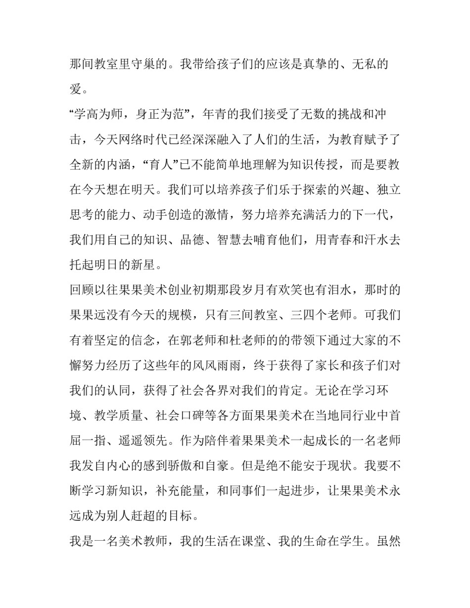 2023年美术教师师德演讲稿题目(五篇)_第3页