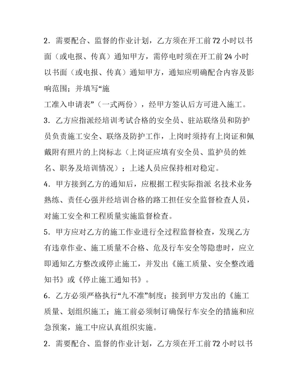 最新施工协议书 家装安全施工协议书(六篇)_第2页
