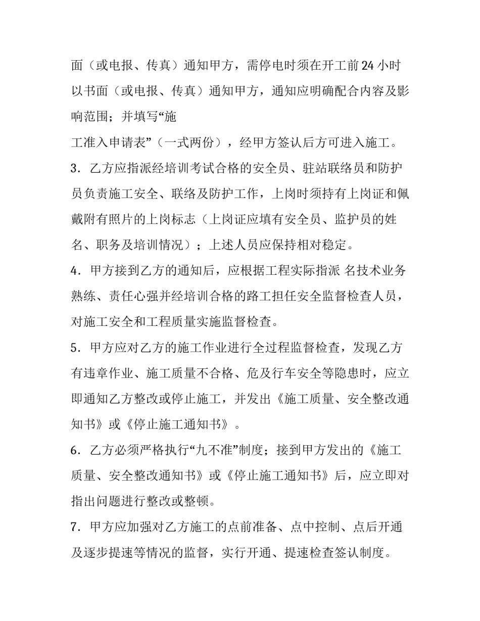 最新施工协议书 家装安全施工协议书(六篇)_第3页