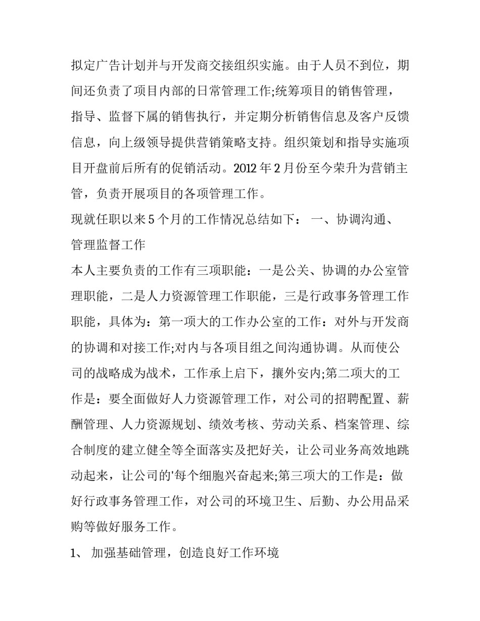 2023年销售工作述职报告简短(三篇)_第2页