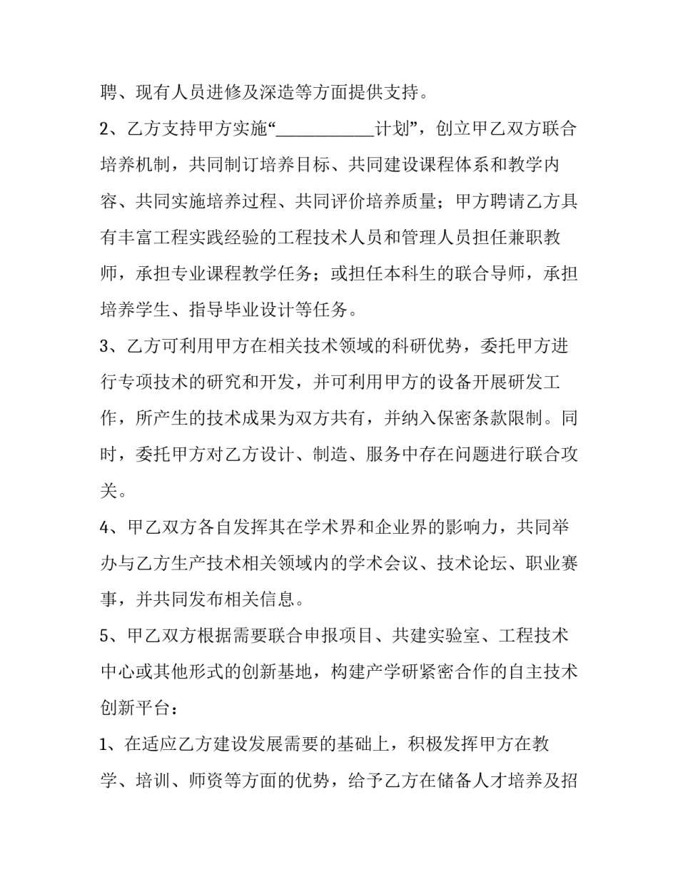 2023年框架协议书(八篇)_第2页