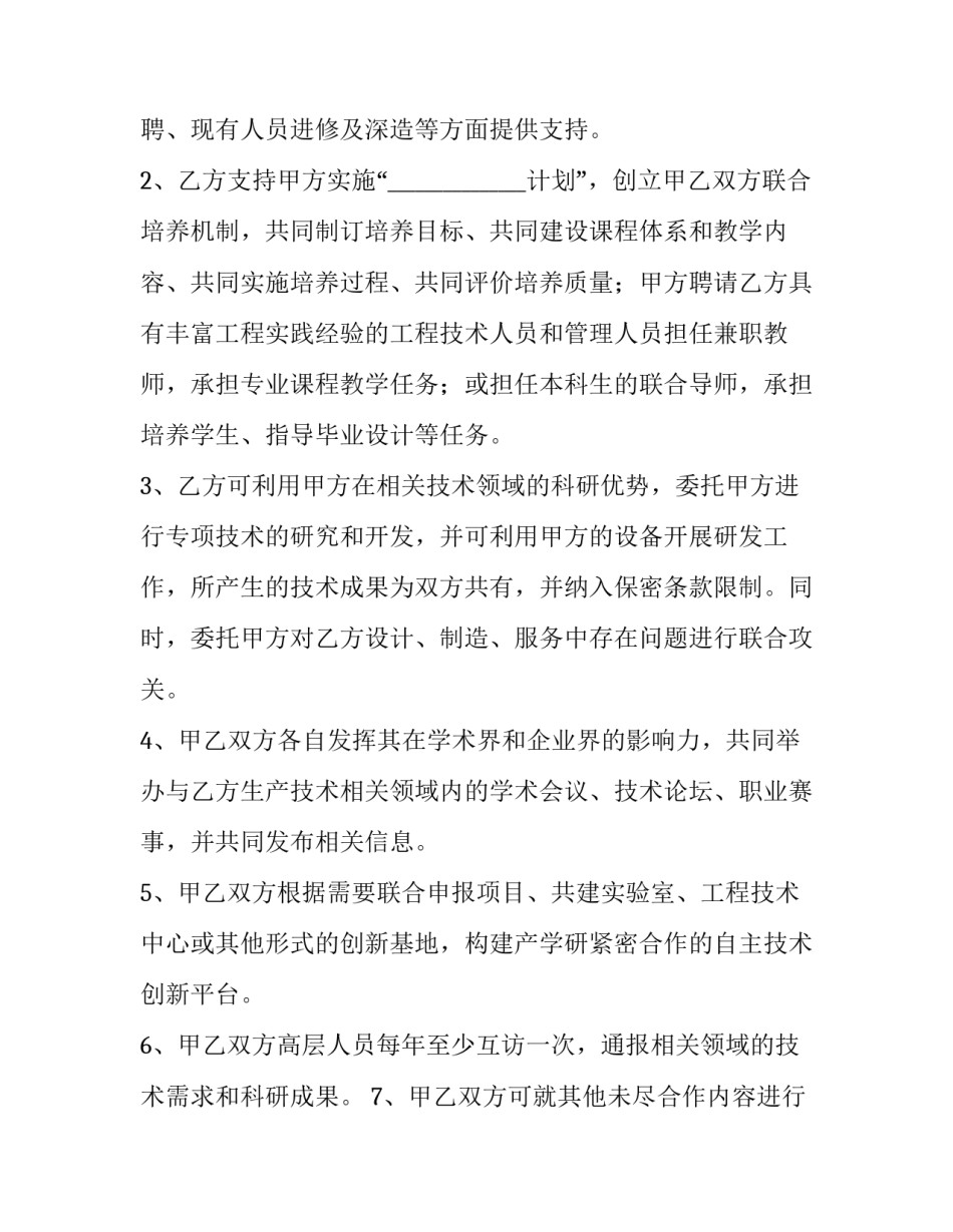 2023年框架协议书(八篇)_第3页