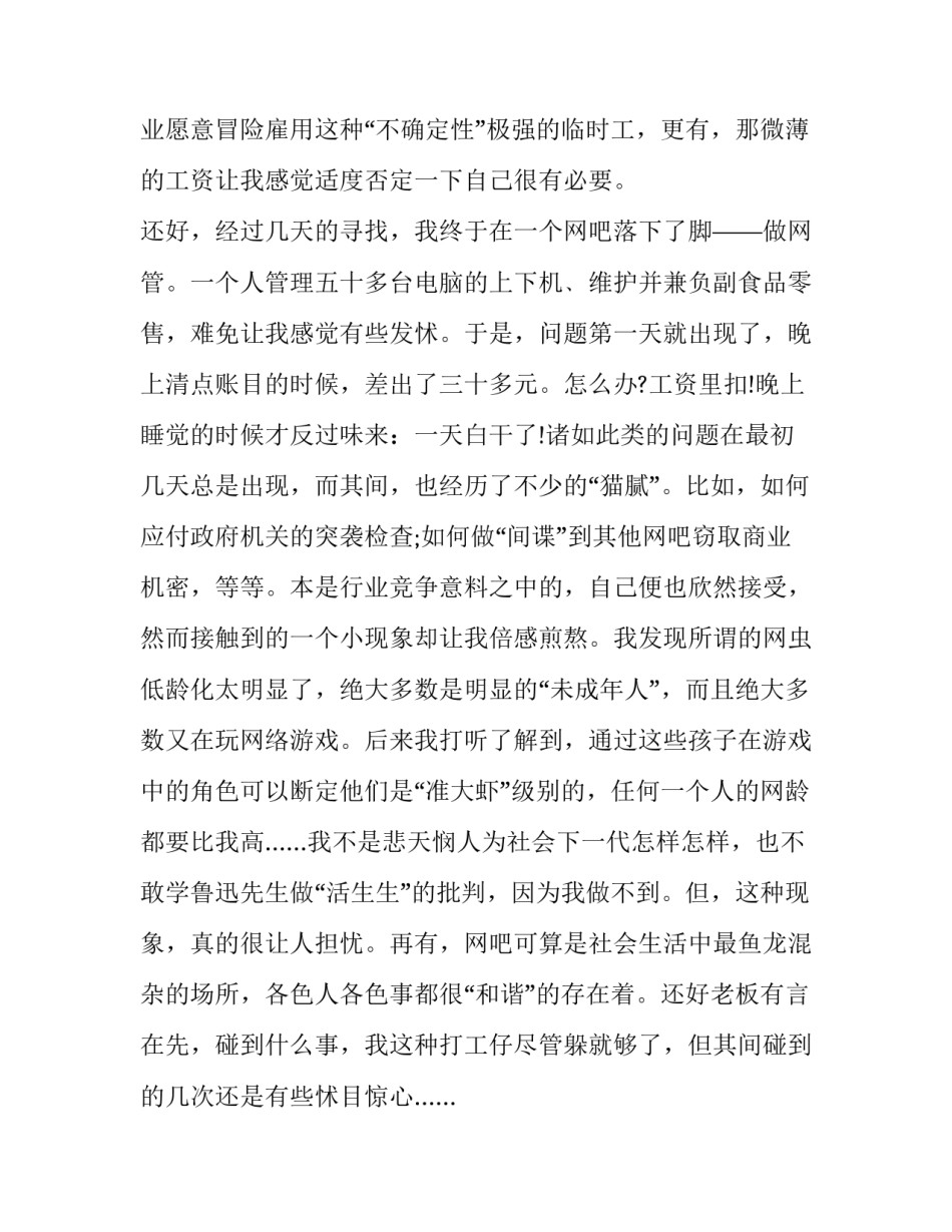 大学生寒假网吧网管实习报告300字_第2页