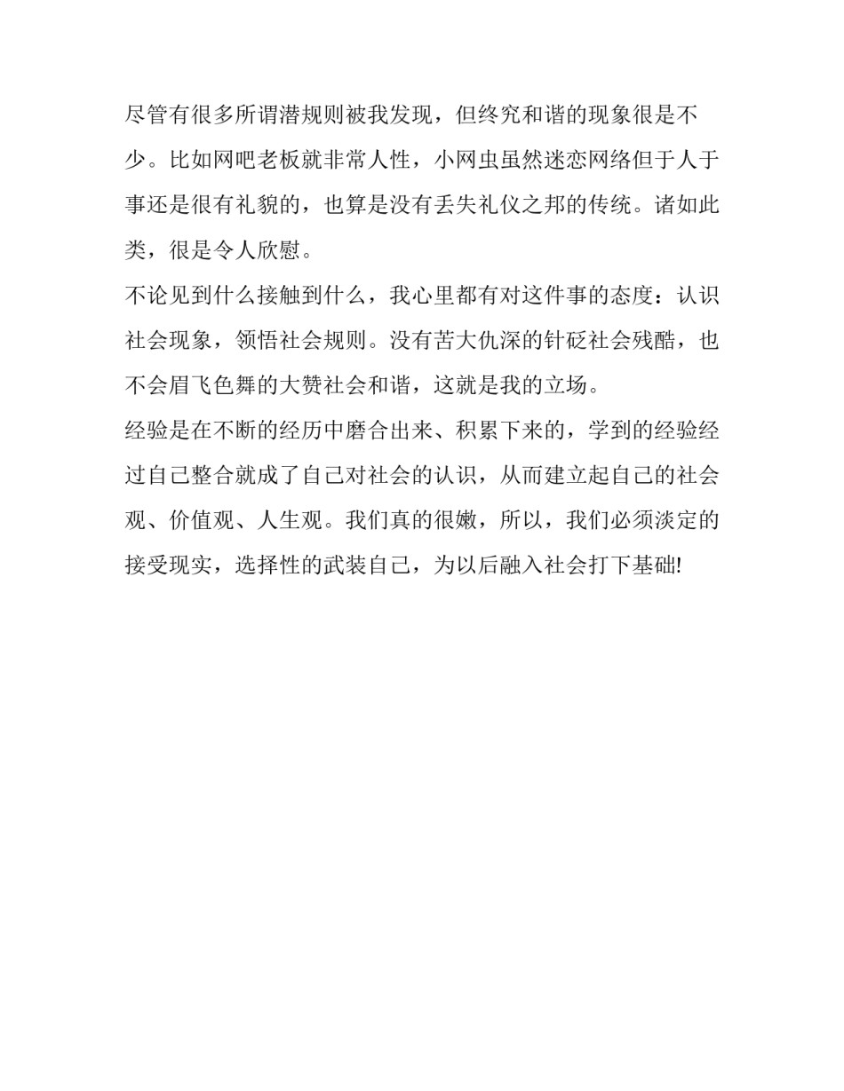 大学生寒假网吧网管实习报告300字_第3页