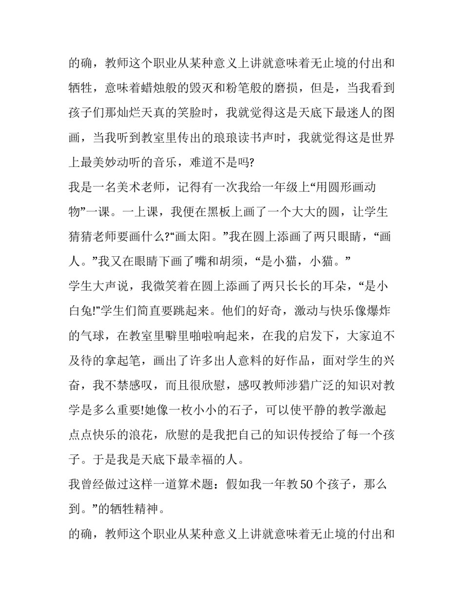 美术教师师德演讲稿(五篇)_第2页