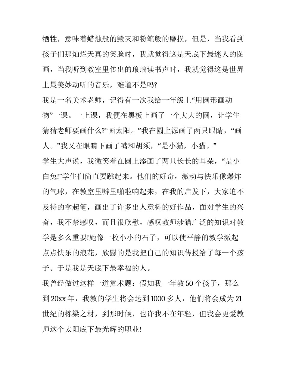 美术教师师德演讲稿(五篇)_第3页