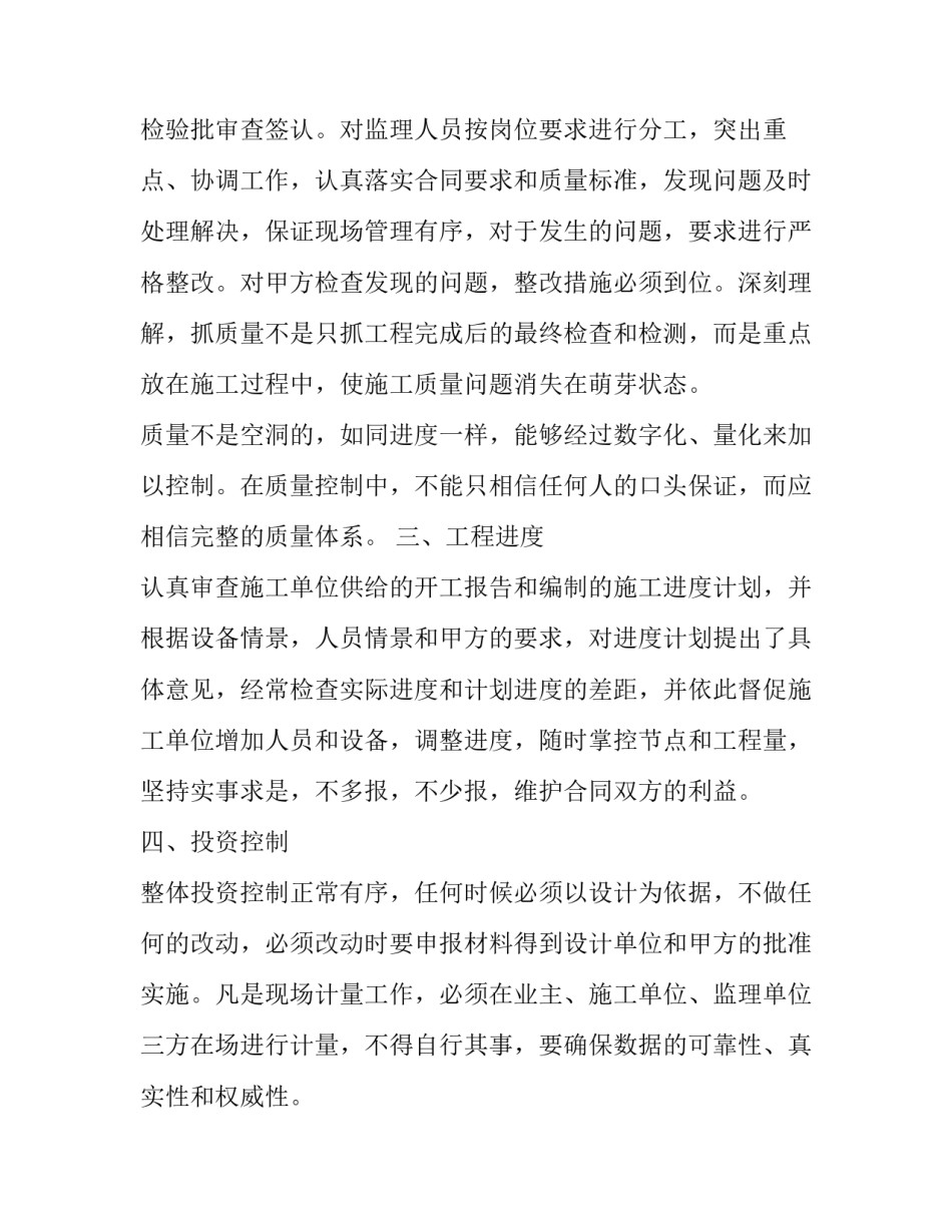 2023年监理工作自我评价报告 监理的自我评价(18篇)_第2页