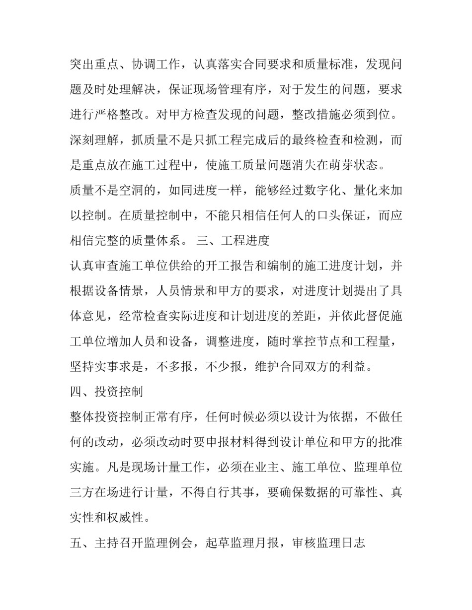 2023年监理工作自我评价报告 监理的自我评价(18篇)_第3页