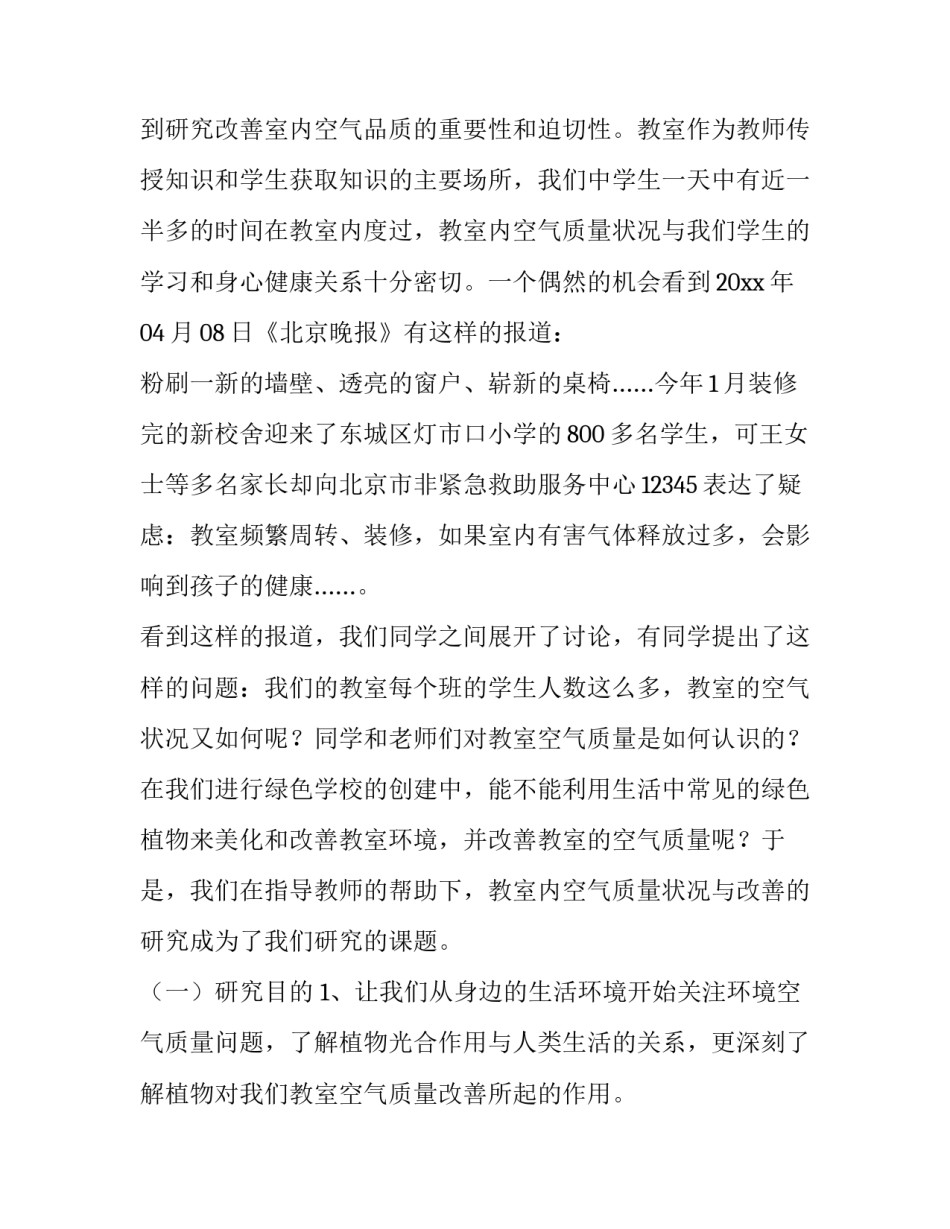 2023年空气污染调查报告网 空气污染调查报告(大全13篇)_第3页