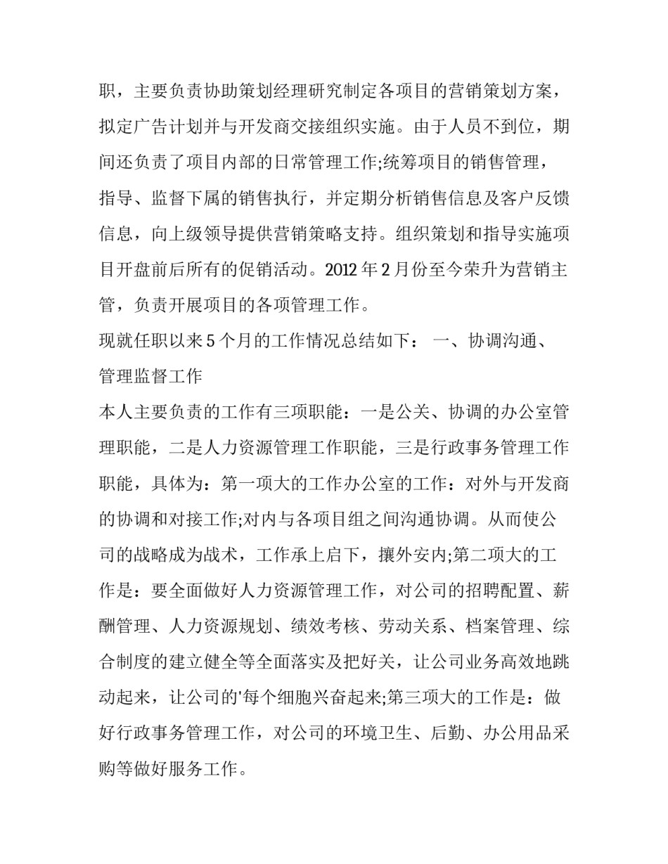 2023年销售工作的述职报告(三篇)_第2页