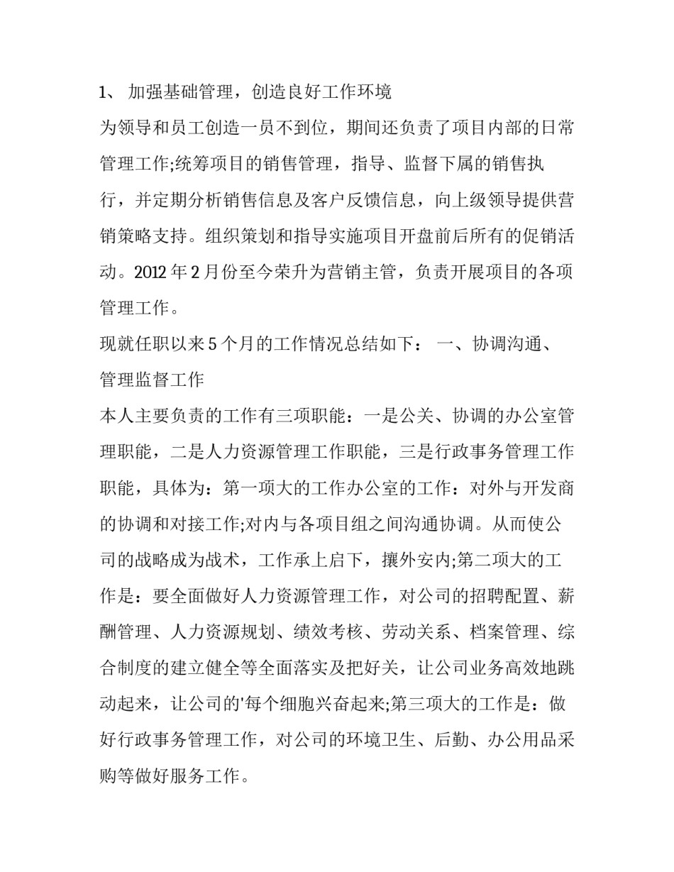 2023年销售工作的述职报告(三篇)_第3页