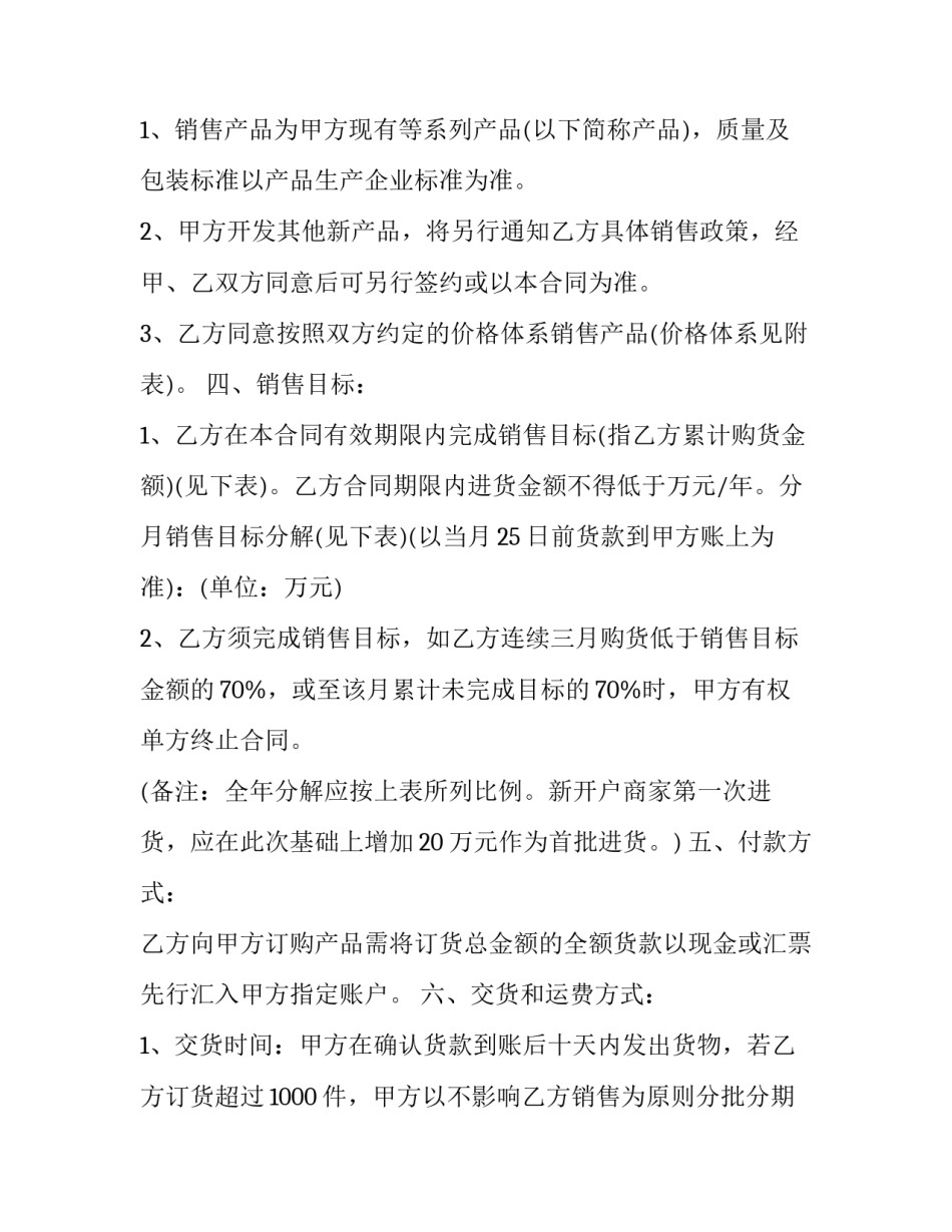 2023年个人采购合同(大全12篇)_第3页