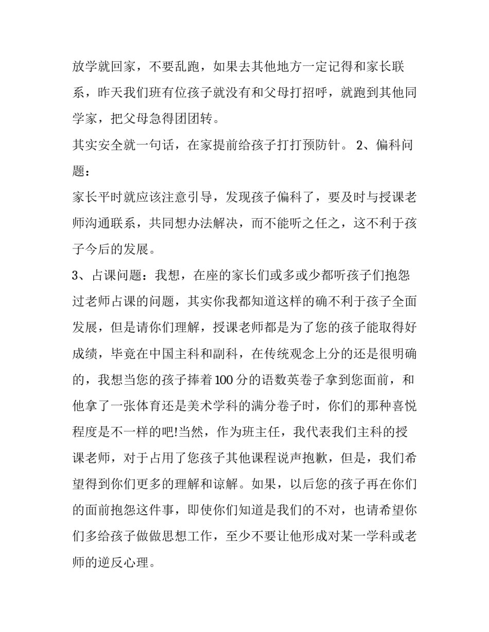 2023年家长会教师演讲稿最新内容 2023年家长会教师发言稿(12篇)_第2页