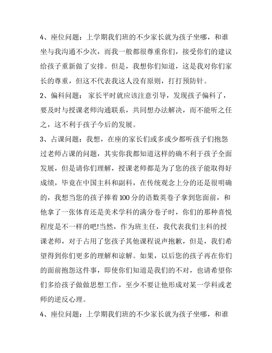 2023年家长会教师演讲稿最新内容 2023年家长会教师发言稿(12篇)_第3页