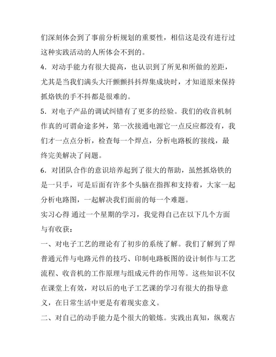 2023年电工实训报告(精选12篇)_第2页