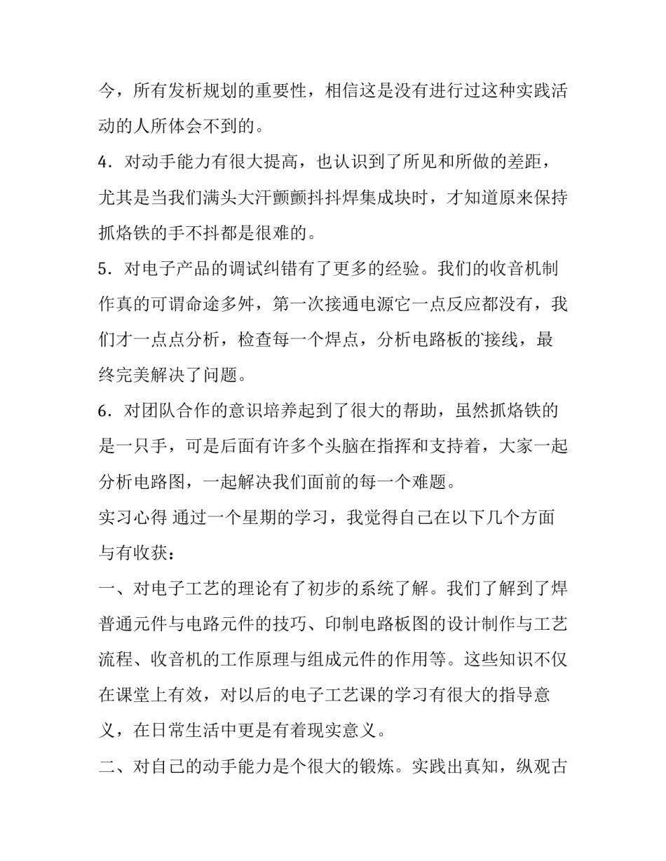 2023年电工实训报告(精选12篇)_第3页