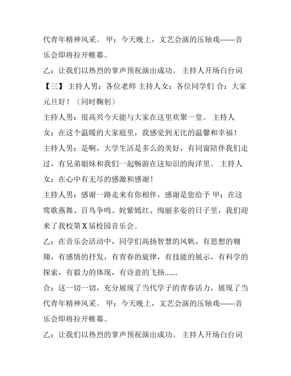 主持人开场白台词精选_第2页